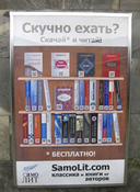 Электронные библиотеки в метро